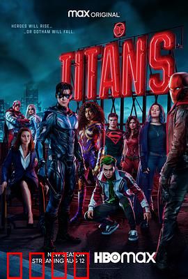 泰坦第三季：哥谭暗夜激战