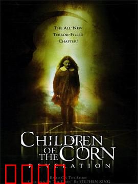 玉米田的小孩7：黑暗收割