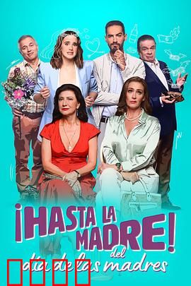 拜拜母亲节：爱的反向操作