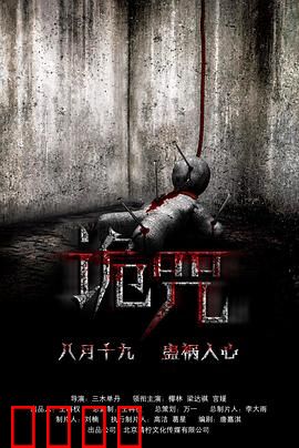 诡咒：致命情书