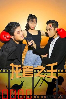 龙套之王：群演逆袭记