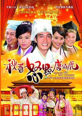 秋香怒点唐伯虎粤语：搞笑逆袭