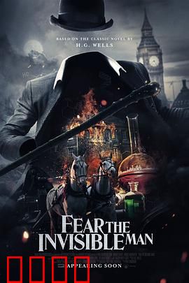 害怕看不见的人：隐形复仇