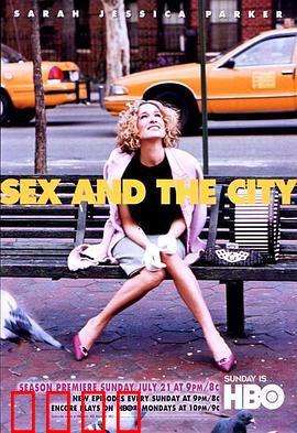 欲望都市第五季：爱情十字路口