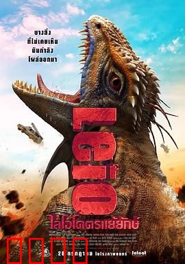 恐怖巨兽：丛林噩梦