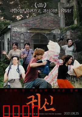 全面中邪：山村灵异夜