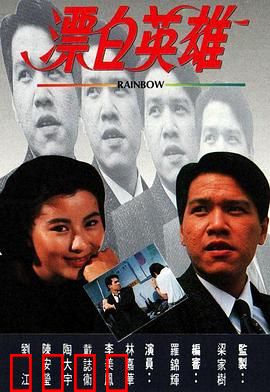 漂白英雄粤语：血染勋章