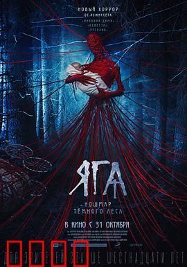 芭芭雅嘎：森林巫女的诅咒