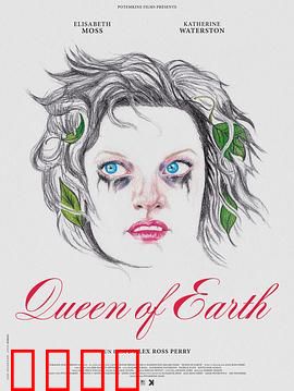 尘世女王：孤独与权力的博弈