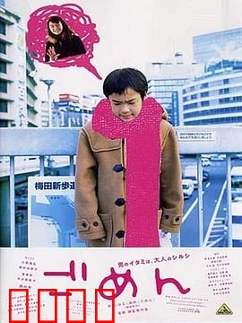 对不起：无声的忏悔