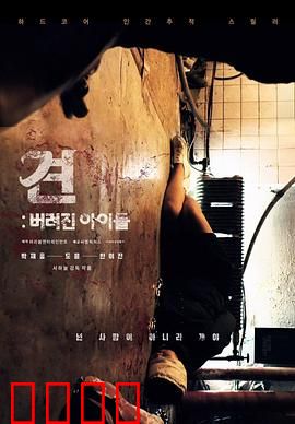 罪大恶极：暗夜追凶