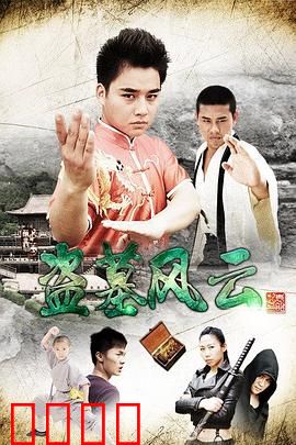 盗墓风云：古墓天机