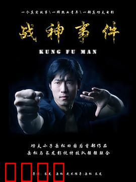 战神事件：暗黑觉醒