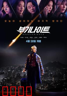 不羁夜2022：狂野派对夜