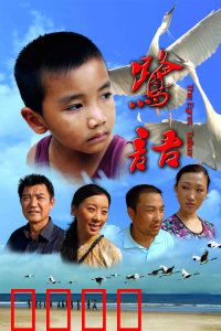 鹭语：白色鹭鸟的守护