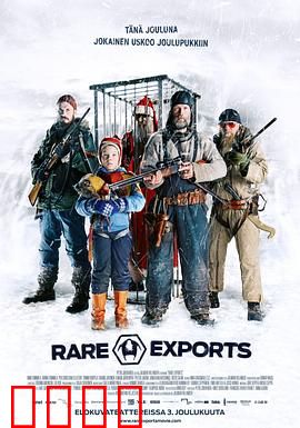 稀有出口：圣诞老人的暗面