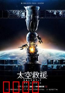 太空救援：生死27分钟