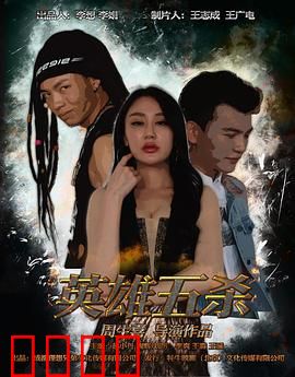 英雄五杀：电竞逆袭之路