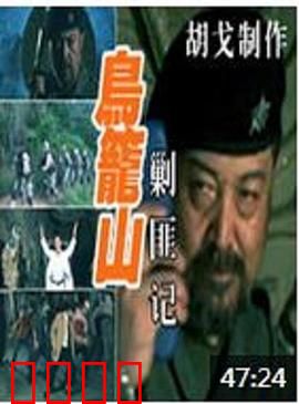 鸟笼山剿匪记：荒诞讽刺的黑色喜剧