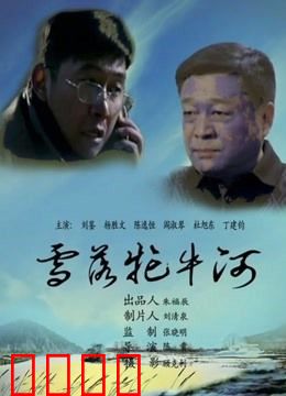 雪落牤牛河：冰河血案