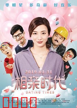 相亲时代：笑泪交织寻爱记