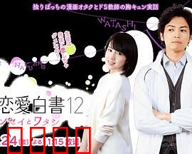 福冈恋爱白书12：记忆中的初恋