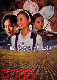 百合的故事：两生花