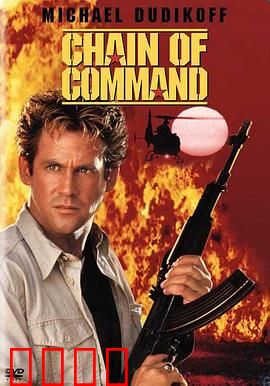 连锁大阴谋：真相背后