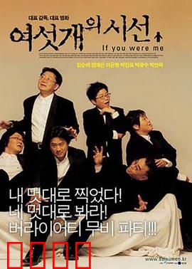 六人视线：命运交错