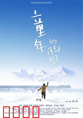 童年的脚印：时光深处的纯真