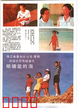 眼镜里的海：海洋治愈之旅