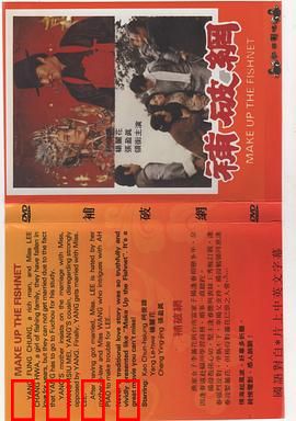 补破网：渔人的传承