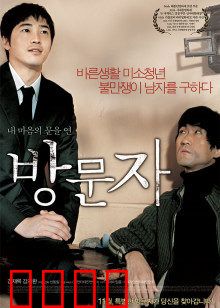 访问者：异界来客