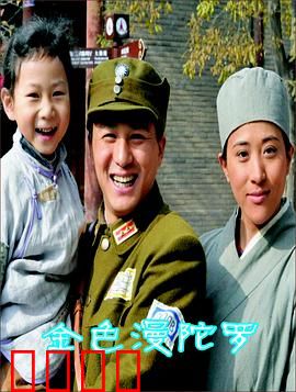 金色曼陀罗：迷情毒花