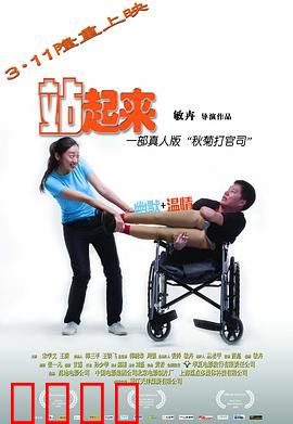 站起来：一曲抗争的绝唱