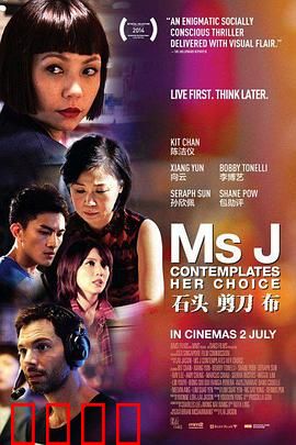 石头 剪刀 布2015：命运的游戏