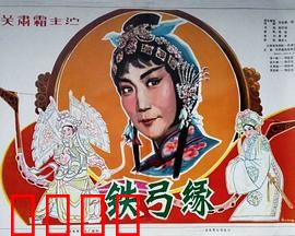 铁弓缘：铁弓侠客传