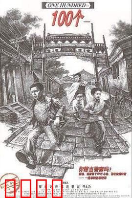 100个：极限挑战