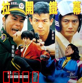 特警雄威：铁血复仇