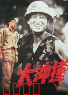 大冲撞：极速复仇路