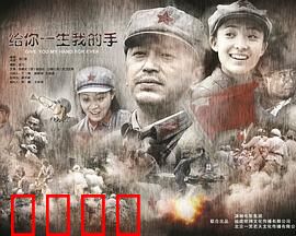 给你一生我的手：握住你的心