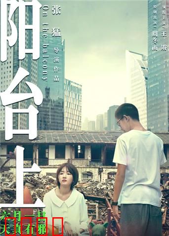 阳台上：弱者的复仇