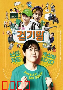 竞走女王：逆袭之路