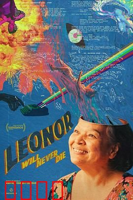 莱昂诺狂想曲：梦想与现实的疯狂碰撞