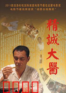 精诚大医：医者仁心路