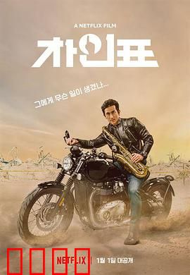 车仁表怎么了？：爆红后的荒诞