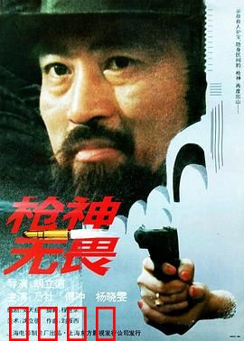 枪神无畏：复仇之路