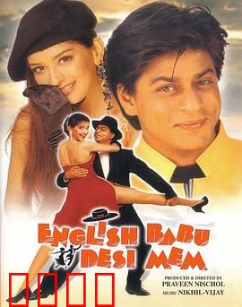 英国绅士，印度淑女：跨文化之恋