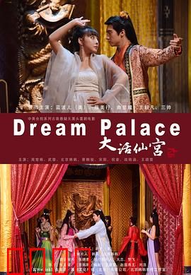 大话仙宫：仙界大冒险