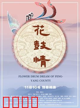 花鼓情：鼓点里的爱恨纠葛